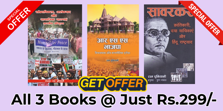 3 Books by Ram Puniyani 